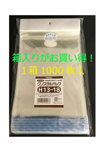 箱買いが !! HEIKO クリスタルパック ヘッダー付OPP袋 透明 H13-18 1000枚 シモジマ