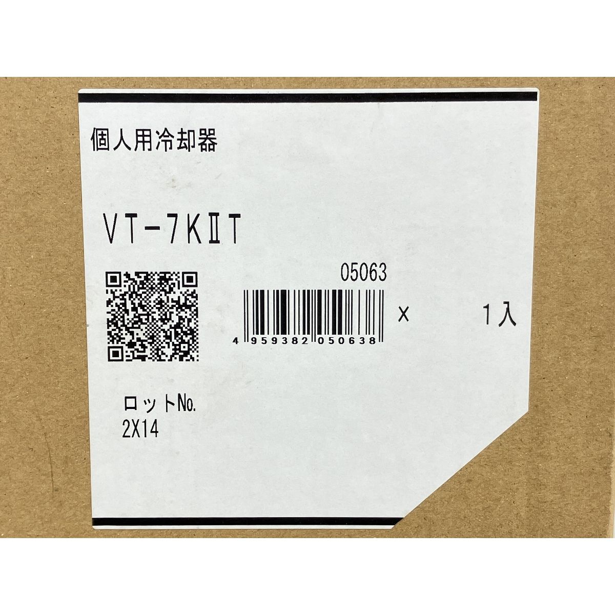 個人用冷却器