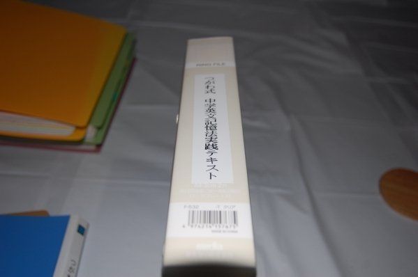 つがわ式 中学英文記憶法実践 テキスト - 土日祝は休業日です