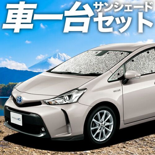 車 【吸盤＋4個】プリウスα ZVW 40系 サンシェード カーテン 車中泊