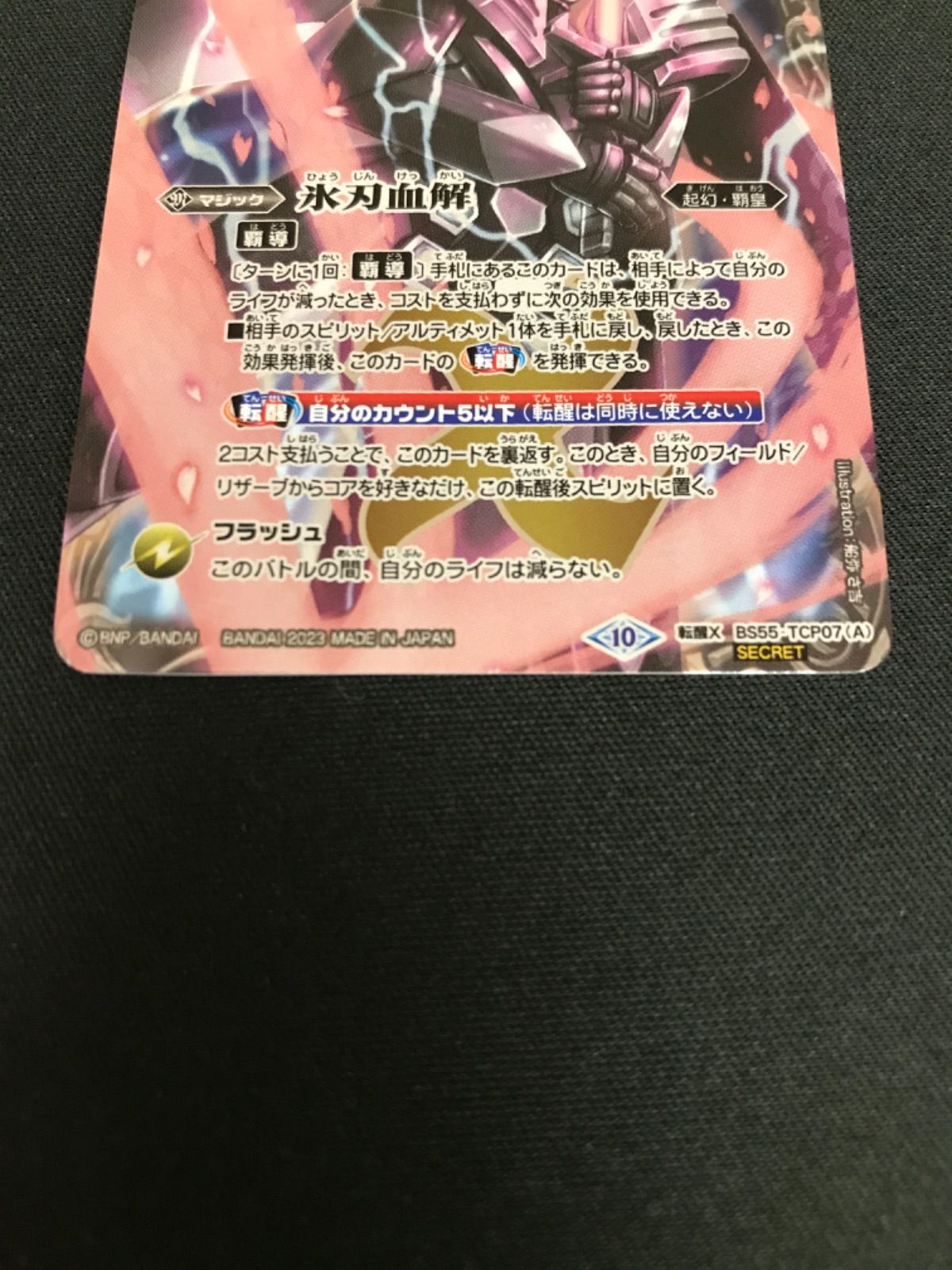 バトスピ ミブロック・バラガン・オリジン シークレット3枚 氷刃血解