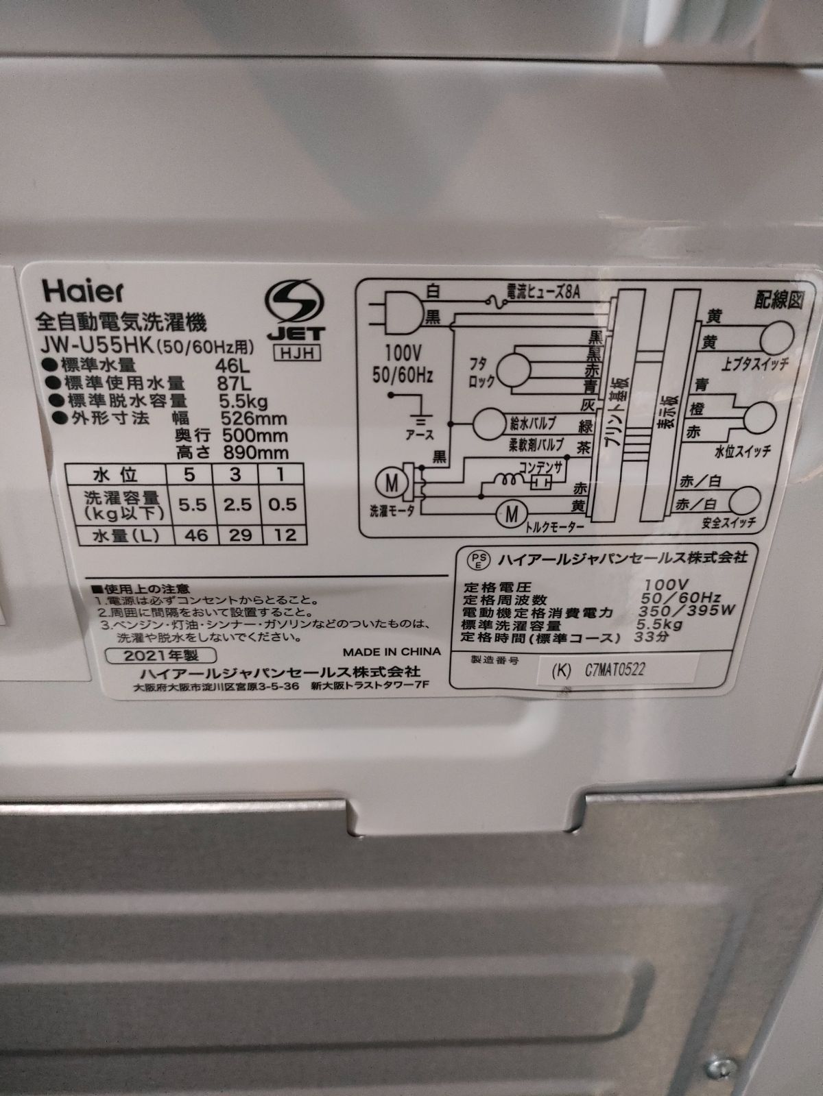 ◇Haier 洗濯機 5.5kg 2021年製 JW-U55HK - メルカリ