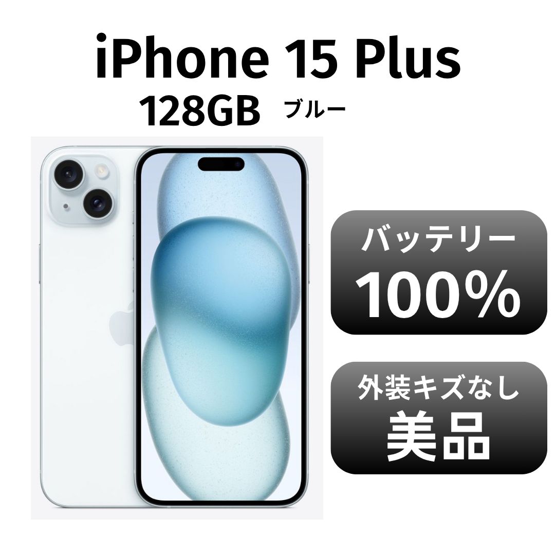 美品 箱付き】iPhone15plus 128GB SIMフリー ブラック SIMフリー