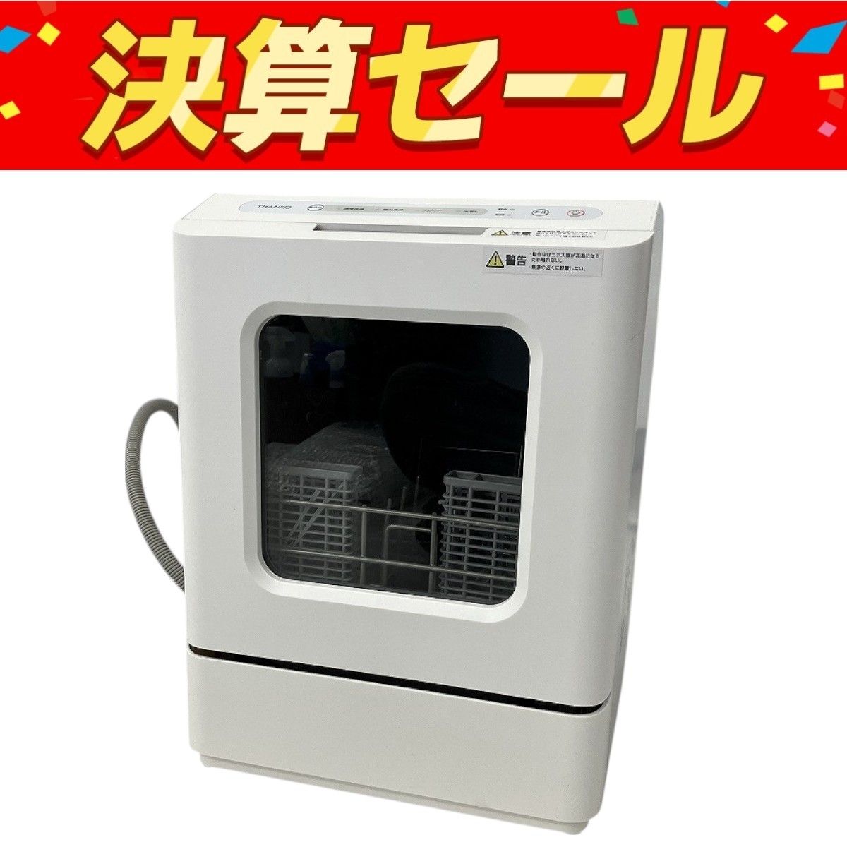 THANKO TK-MDW22W タンク式 食洗機 ラクア mini Plus 2025年製 サンコー 家電 W10066433