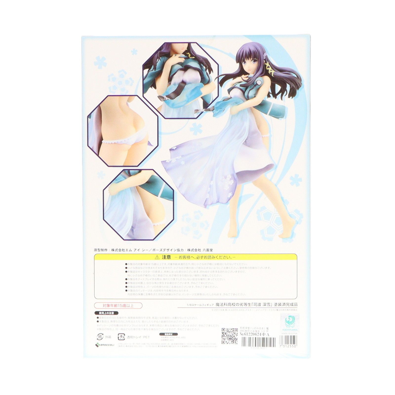 司波深雪(しばみゆき) 魔法科高校の劣等生 1/8 完成品