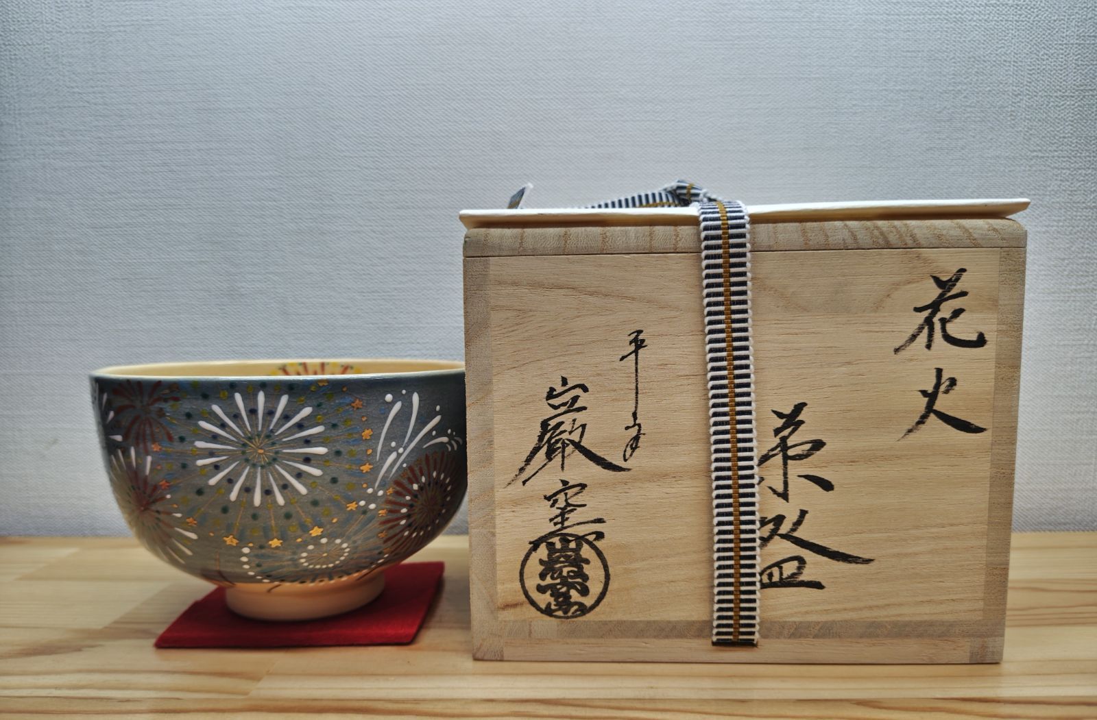 送料込【逢絢亭・新品】茶道具 茶碗 京焼 花火の図 平安巌窯 山川巌窯 共箱入り 逢絢亭・新品】茶道具 茶碗 京焼 花火の図 平安巌窯 山川巌窯 共