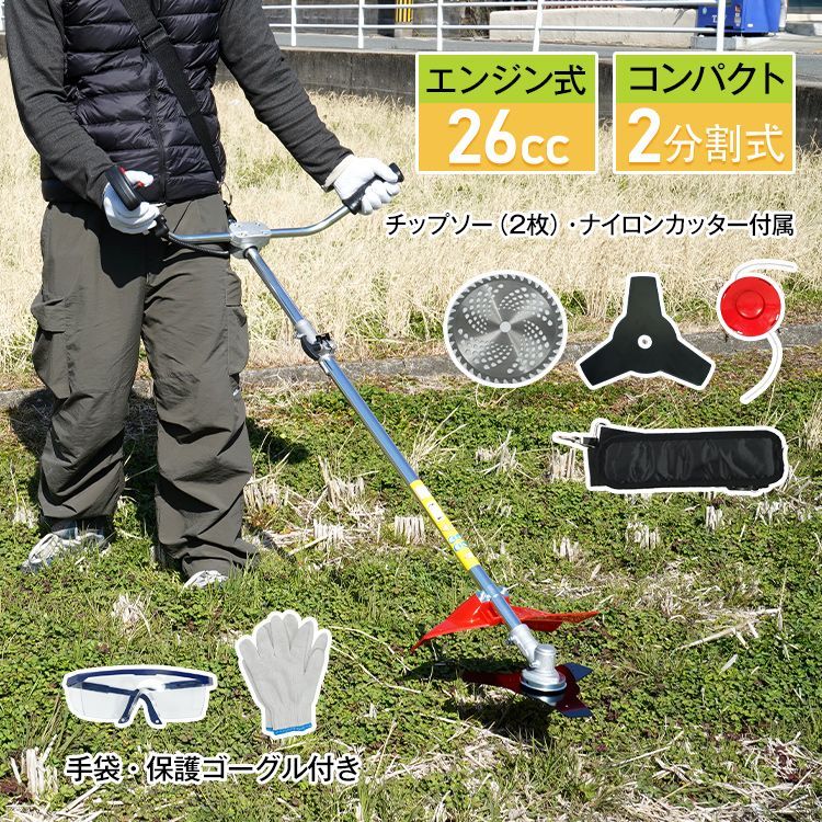 草刈り機 草刈機 エンジン 刈払機 芝刈り機 チップソー2枚 2サイクル 2分割式 ナイロンコードカッター 伐採 草刈り 刈払 芝刈機 剪定 除草 造園 ny421