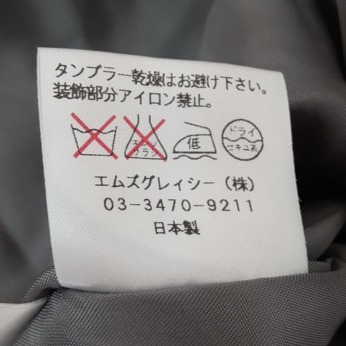 GRACY エムズグレイシー