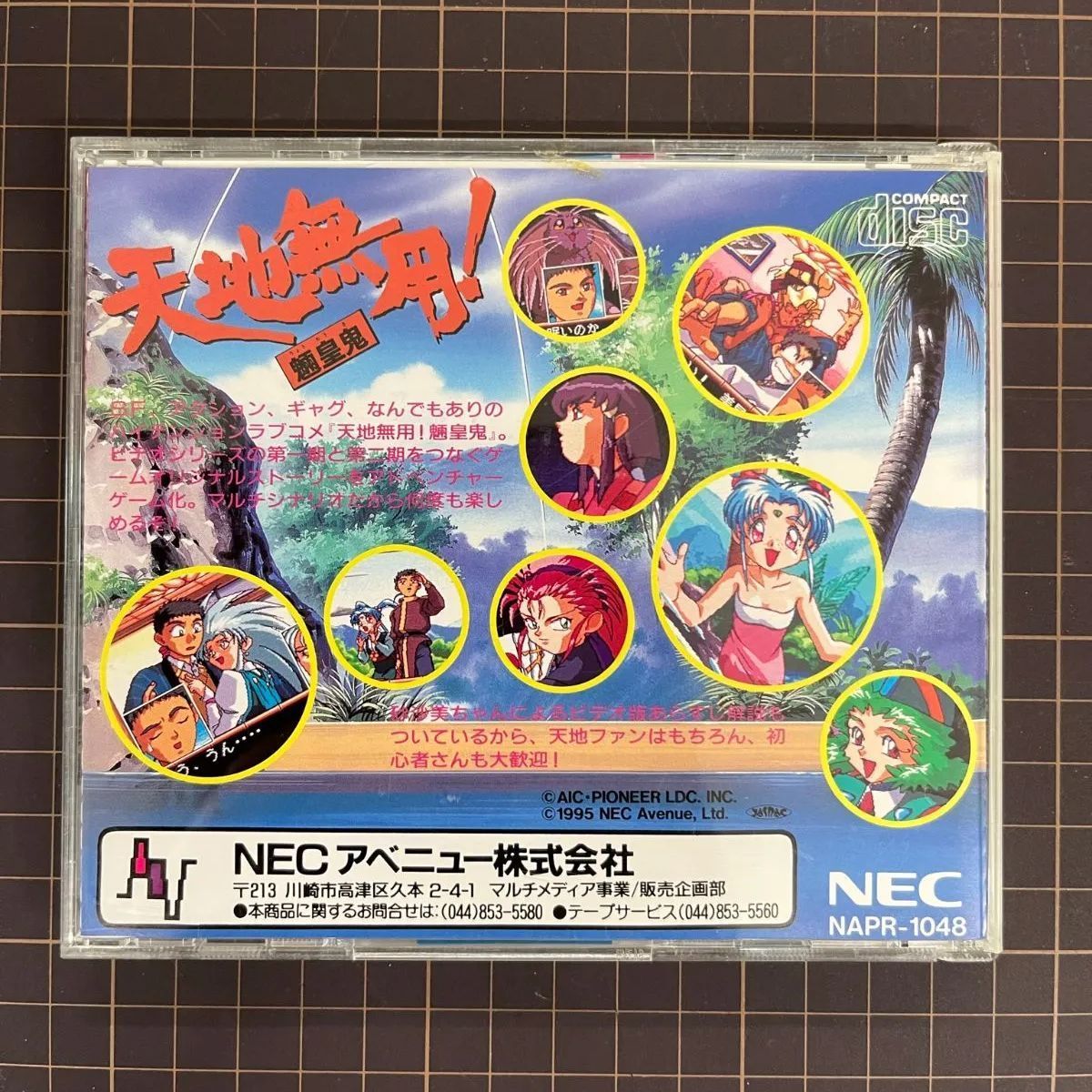 天地無用！ VIDEO CD ROM 天地無用!魎皇鬼' 第一話 - Amazon.com Music