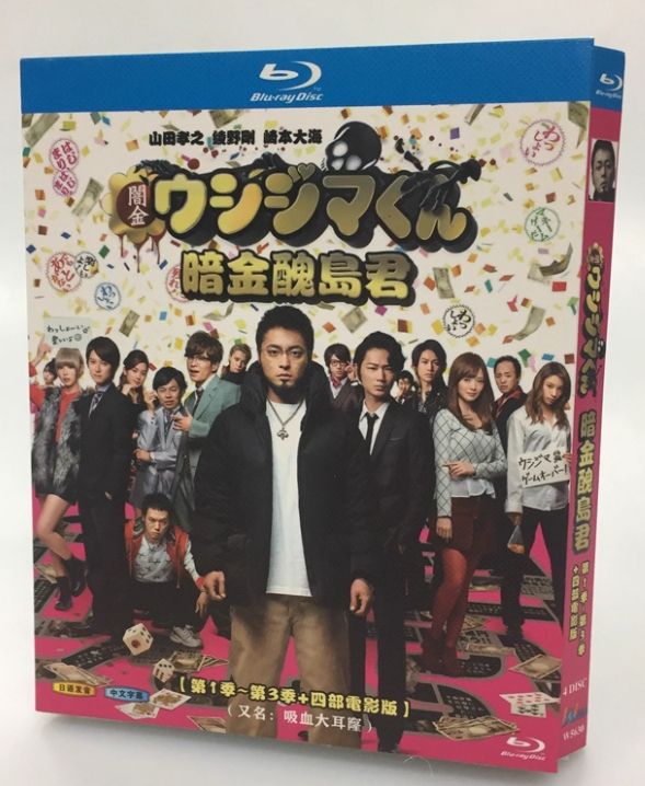 新品未開封】『闇金ウシジマくん』Blu-ray BOX（第1～第4部収録