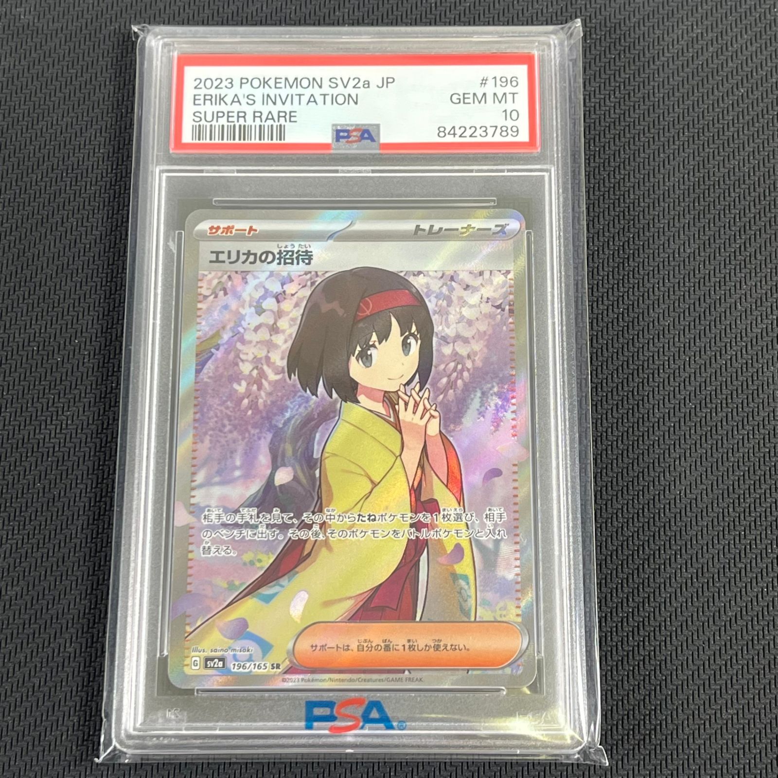 PSA10 ポケカ エリカの招待 SR 196/165/SV2A/B - メルカリ