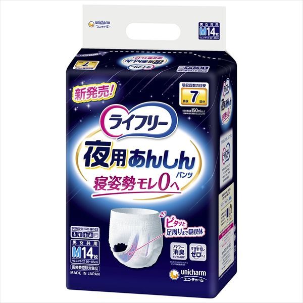 3セット ライフリー夜用あんしんパンツ７回Ｍ ユニ チャーム 大人用オムツ