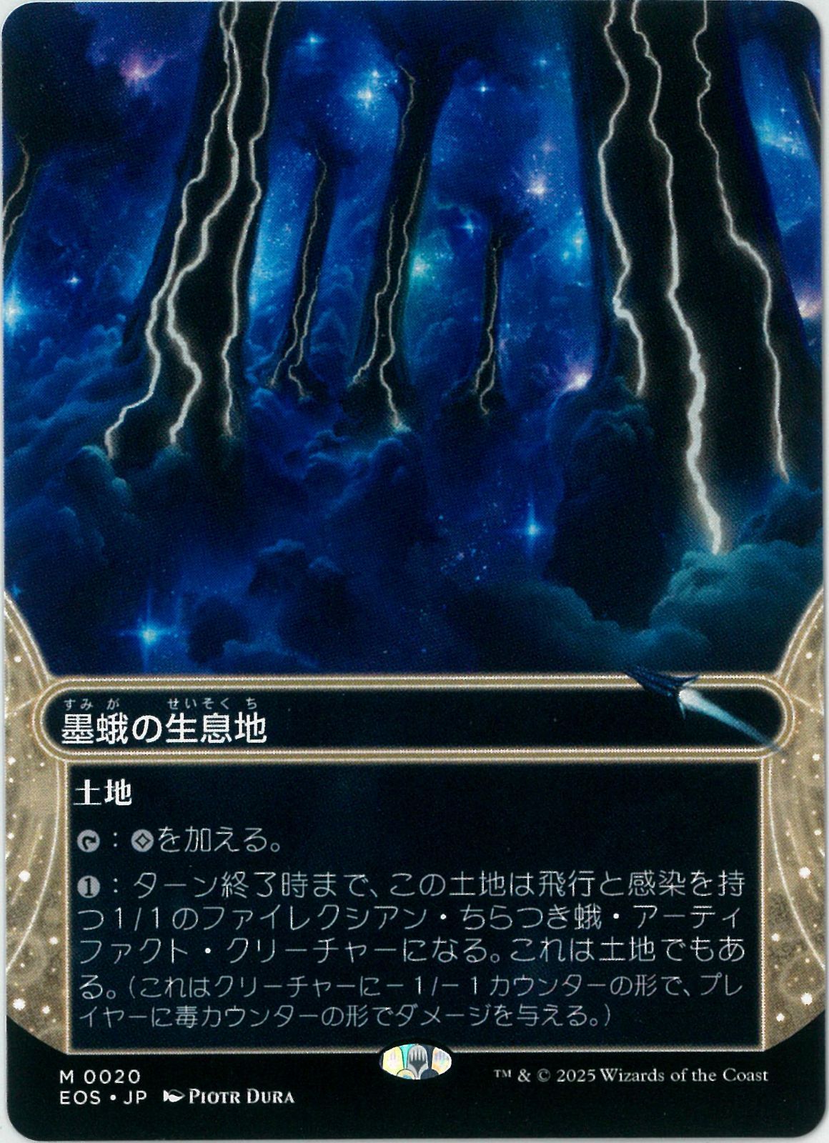 墨蛾の生息地 MBS日本語4枚セット 墨蛾の生息地/Inkmoth Nexus》[MBS] 土地R | 日本最大級 MTG通販