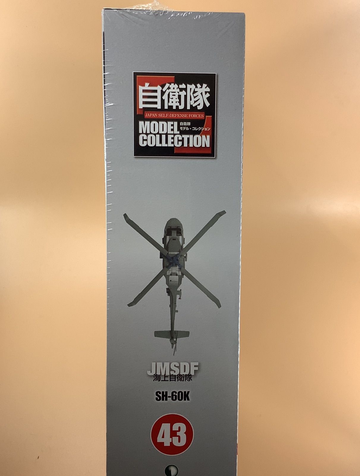 デアゴスティーニ 43号 1/100 海上自衛隊 哨戒ヘリコプター SH-60K デアゴスティーニ 自衛隊モデルコレクション SH-60K  | 自衛隊