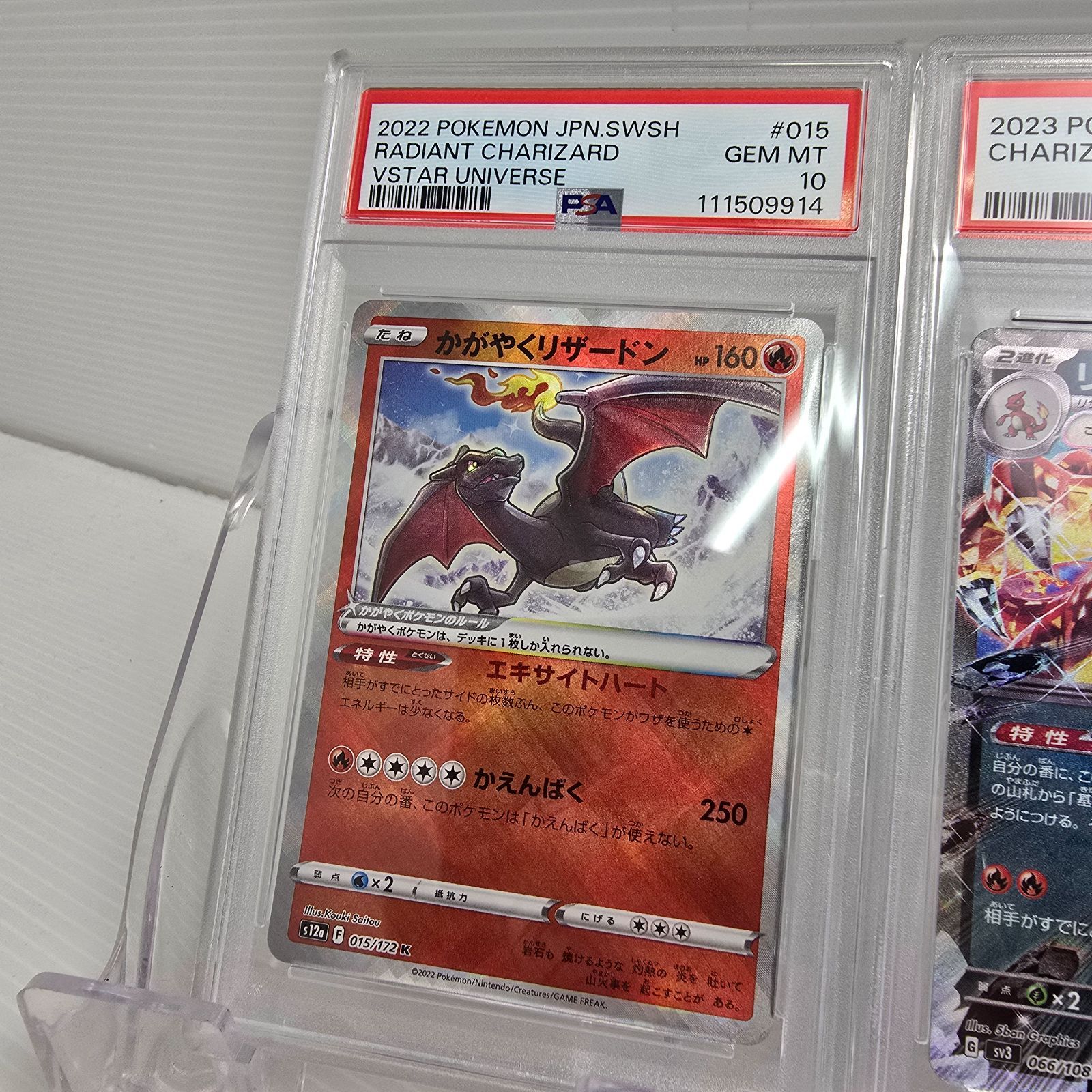 PSA10連番】ポケモンカードゲーム かがやくリザードン