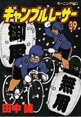 B6コミック ギャンブルレーサー 全39巻セット