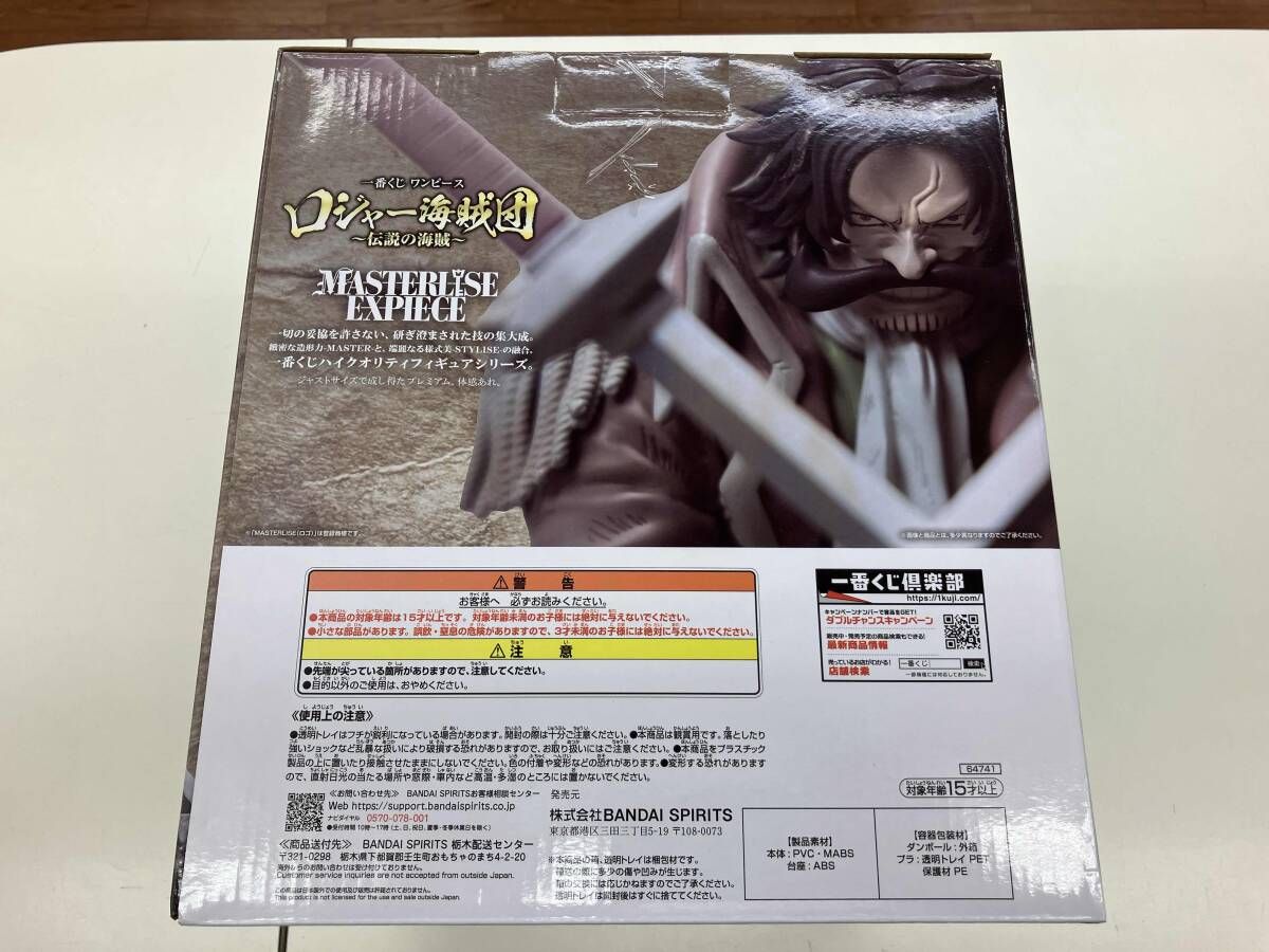 ラストワン賞 海賊王 ゴールド・ロジャー MASTERLISE EXPIECE 一番くじ