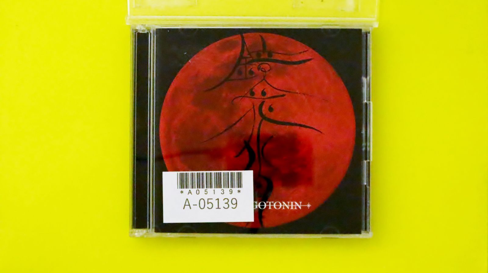 国内盤CD☆ザ・シゴトニン/The SHIGOTONIN□ 鏡花水月 [完全初回