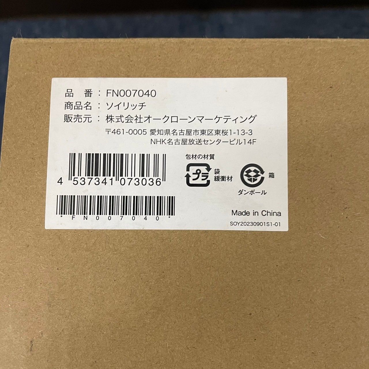 新品・未使用】ショップジャパン Shop Japan 完全豆乳メーカー