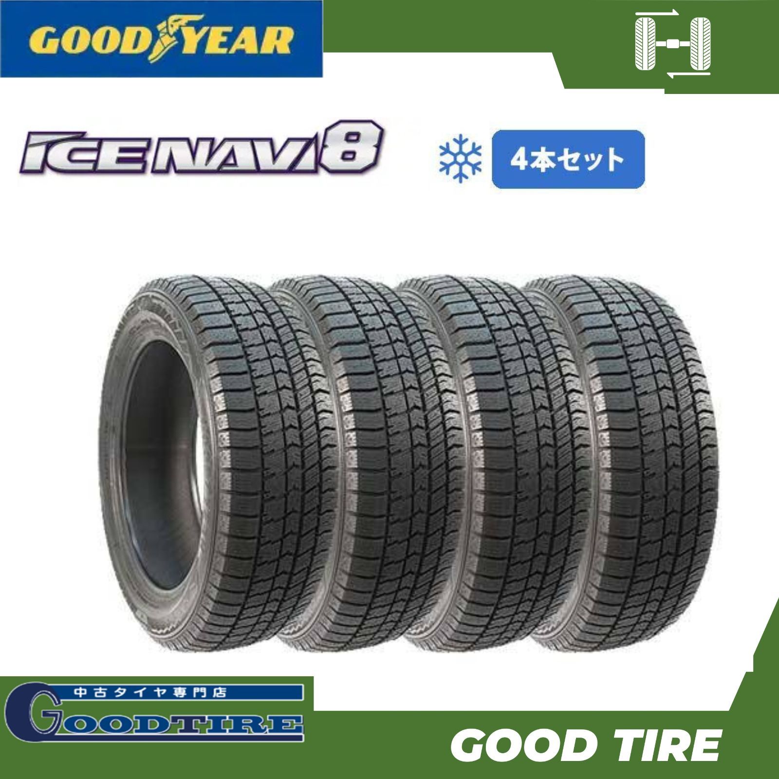 205|55R17 グッドイヤー ICE NAVI8 2025年製 冬用 4本セット 10分山 ♥品 型落ち 数量 6834