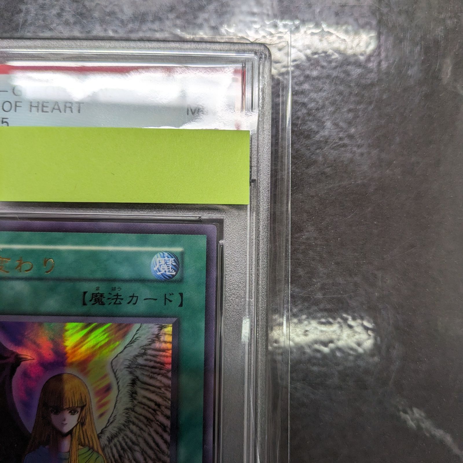 遊戯王 PSA9 初期 心変わり ウルトラレア - メルカリ