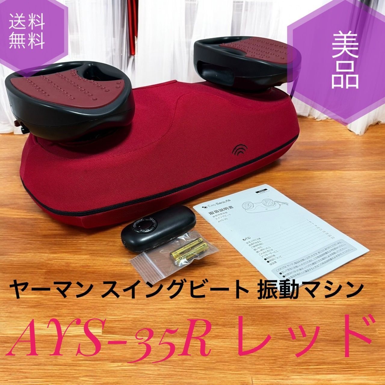 Amazon.co.jp: ヤーマン 振動マシン スイングビート レッド