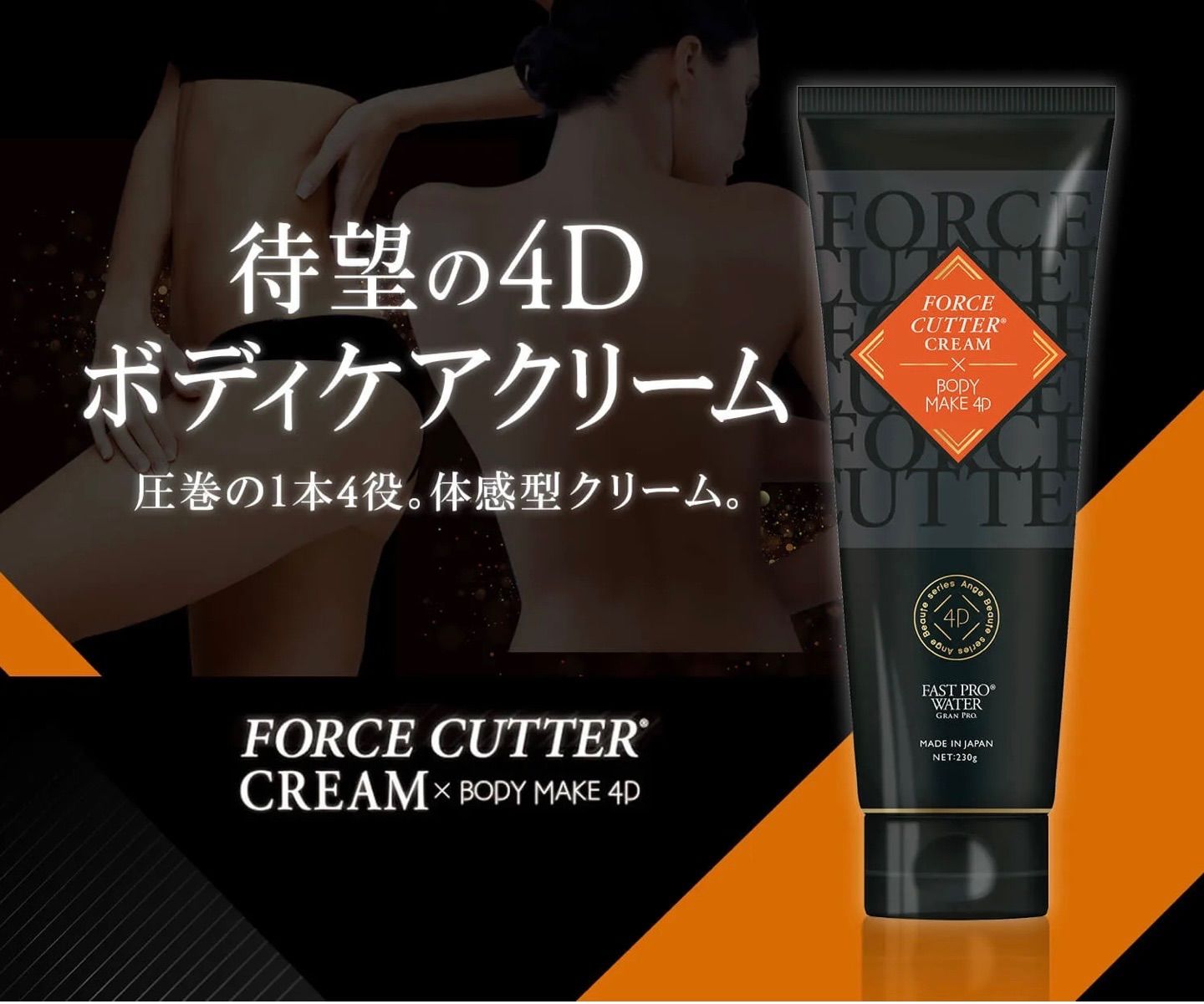 エステプロラボ 2個セット フォース カッター クリーム 230g 4D-