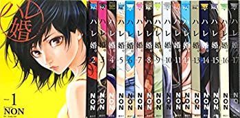 中古】「非常に良い」ハレ婚。 コミック 1-17巻セット