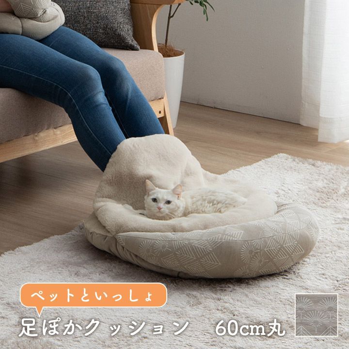 マスクロス ペット クッション 冬 暖かい 冬用 フェイクファー 足 あったか 約60cm丸