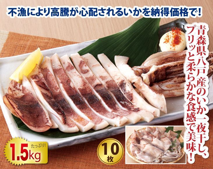 八戸産