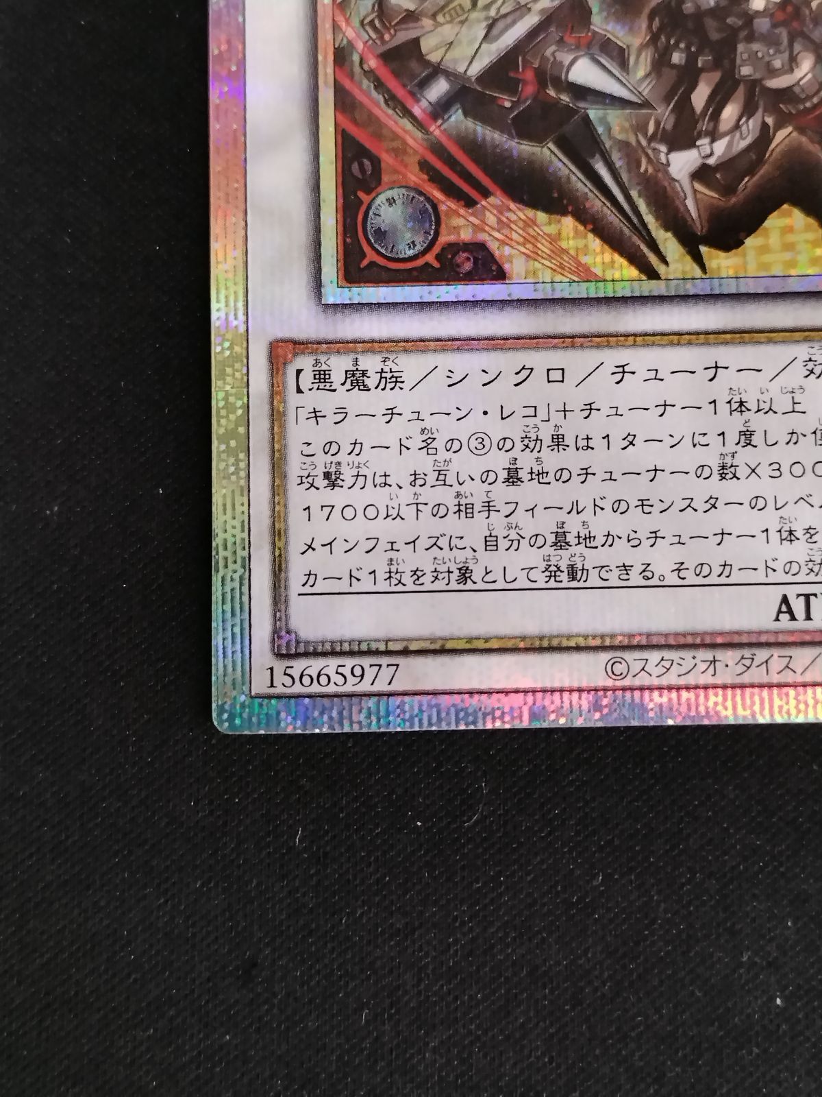 TCG】遊戯王OCG キラーチューン・レッドシール(プリズマティックシク