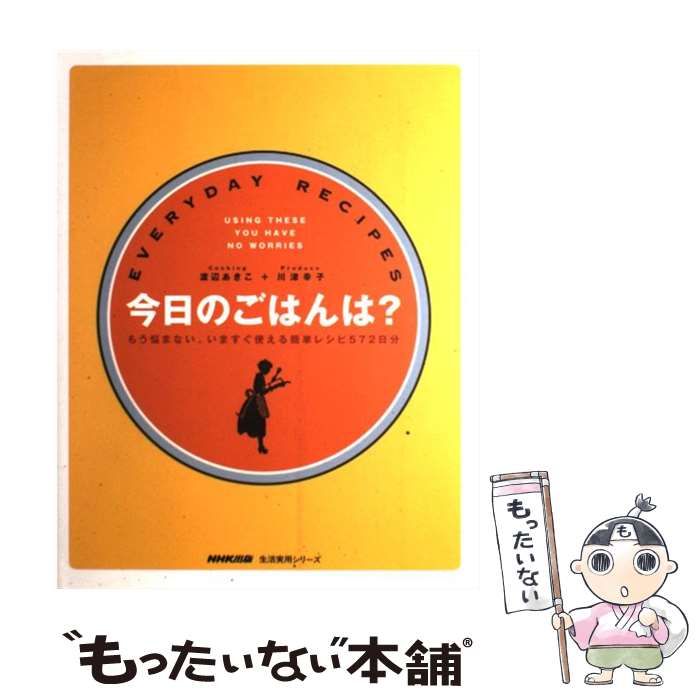 今日のごはんは? : もう悩まない。いますぐ使える簡単レシピ572日分