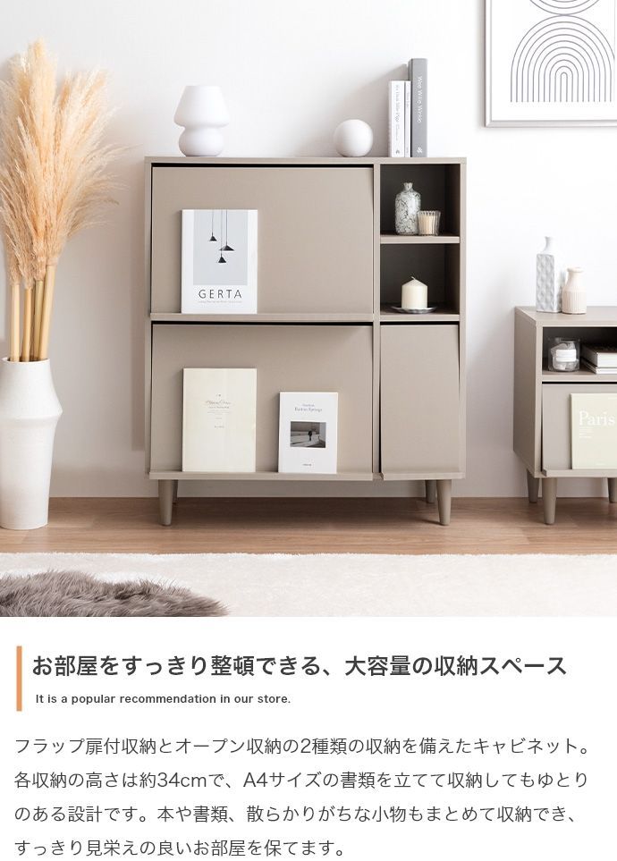 幅81cm】Carina フラップ扉付キャビネット 幅81cm】Carina フラップ扉