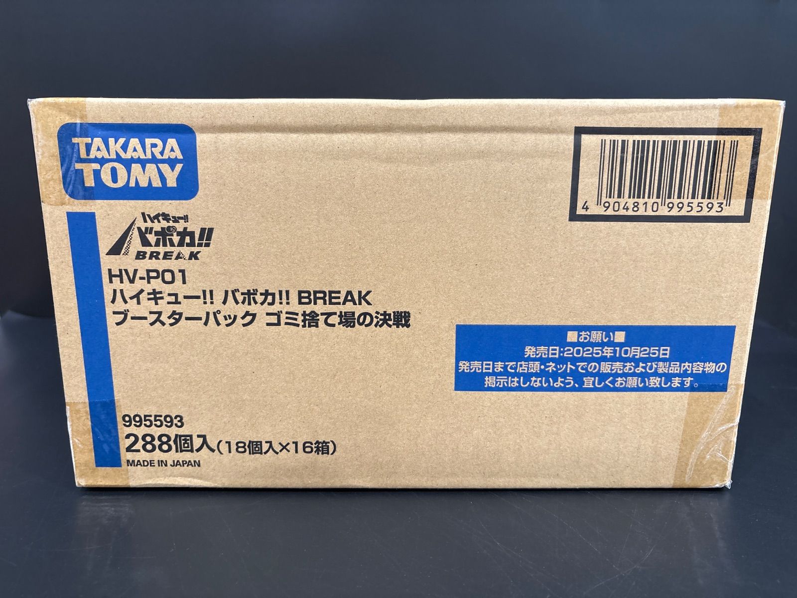未開封1カートン】ハイキュー!! バボカ!! BREAK ブースターパック ゴミ