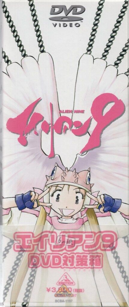 アニメDVD エイリアン9 全4巻+DVD対策箱 セット - メルカリ