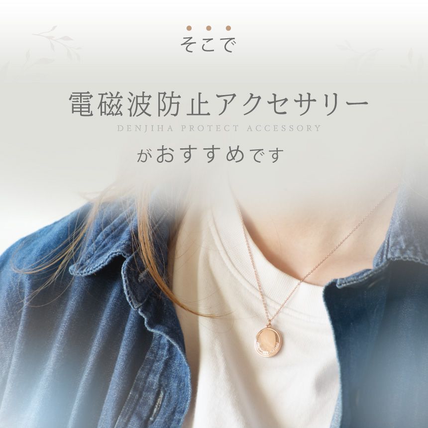 電磁波防止ペンダント ZERO PENDANT | 電磁波 電磁波対策 電磁波