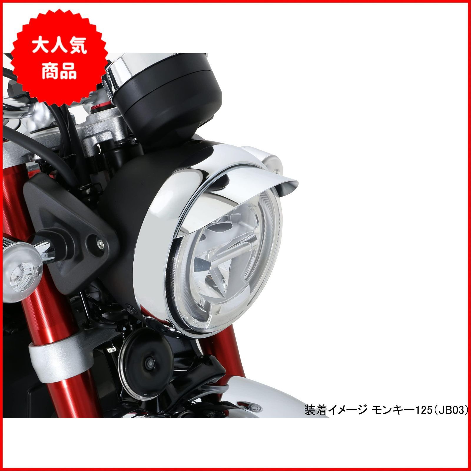 キタコ (KITACO) ヘッドライトバイザー モンキー125(JB02/03) ダックス125(JB04) CT125ハンターカブ(JA55/JA65)  800-1300100 - メルカリ