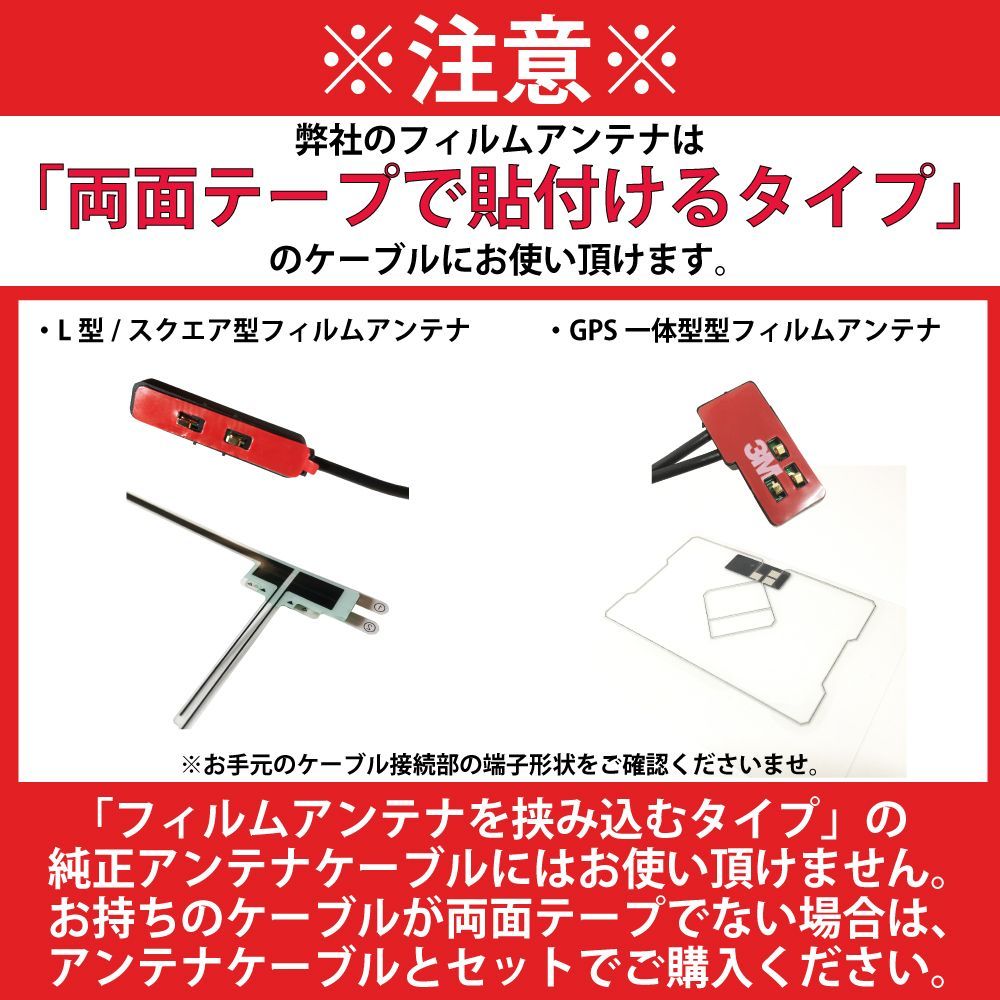 フィルムアンテナ パナソニック Panasonic CN-RA07WD CN-RA07D CN