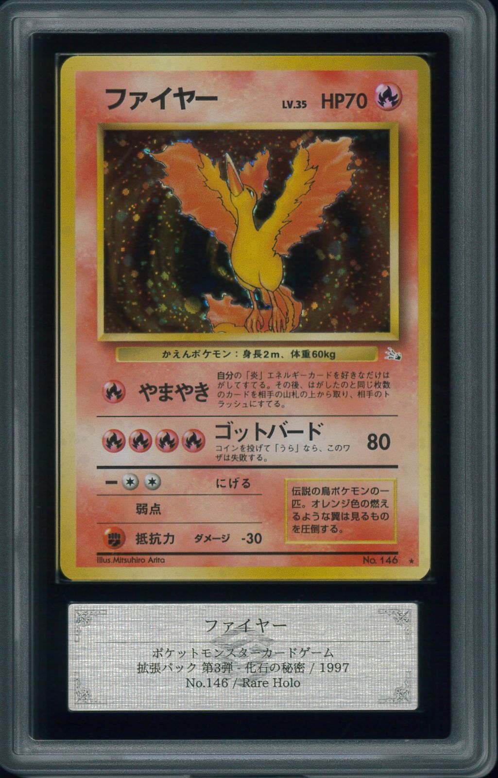 ポケモンカード ファイヤー 旧裏 旧裏面 ARS9 P002060 - メルカリ