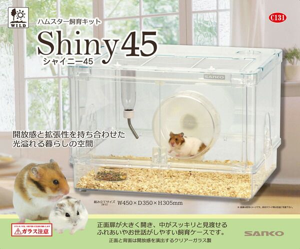 シャイニー45