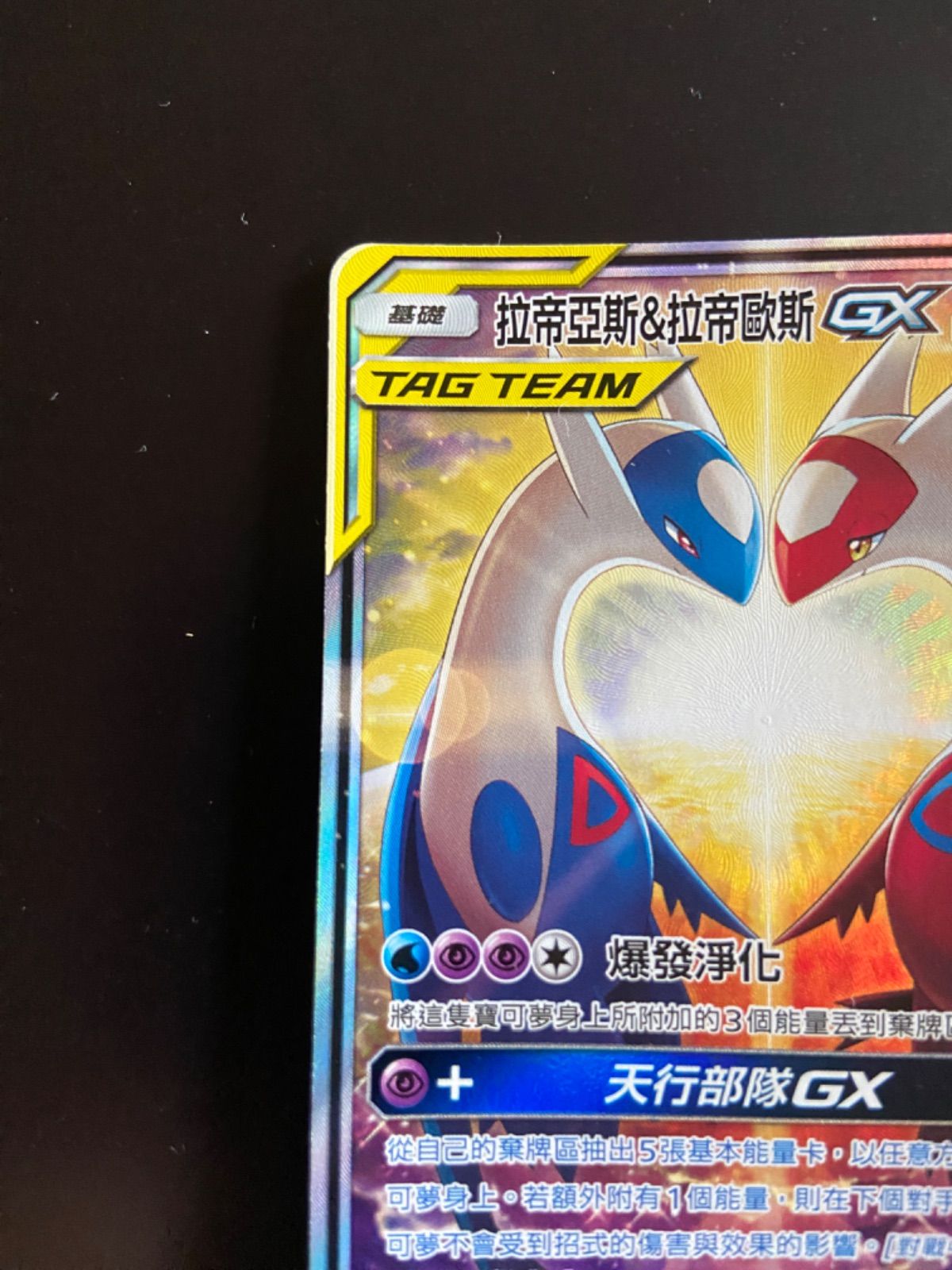 ポケモンカード as5a 202/184 SR ラティアス＆ラティオスGX 台湾語版