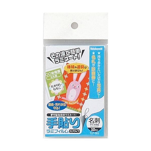 （まとめ）ナカバヤシ 手貼りラミフィルム名刺サイズ対応 TLF-002 1パック