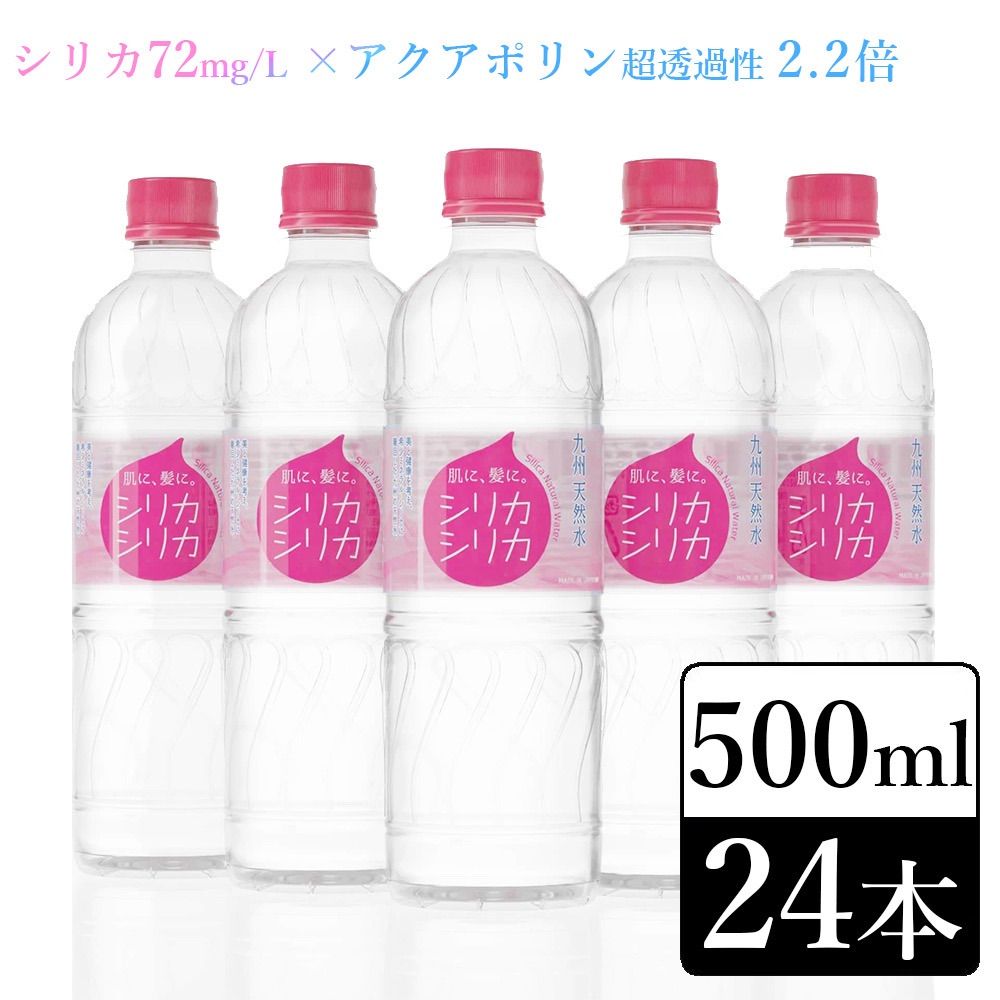 ASASUI シリカウォーター 500mL×24×2 早い者勝ち！ASASUI シリカウォーター 500ml ✕24本2箱