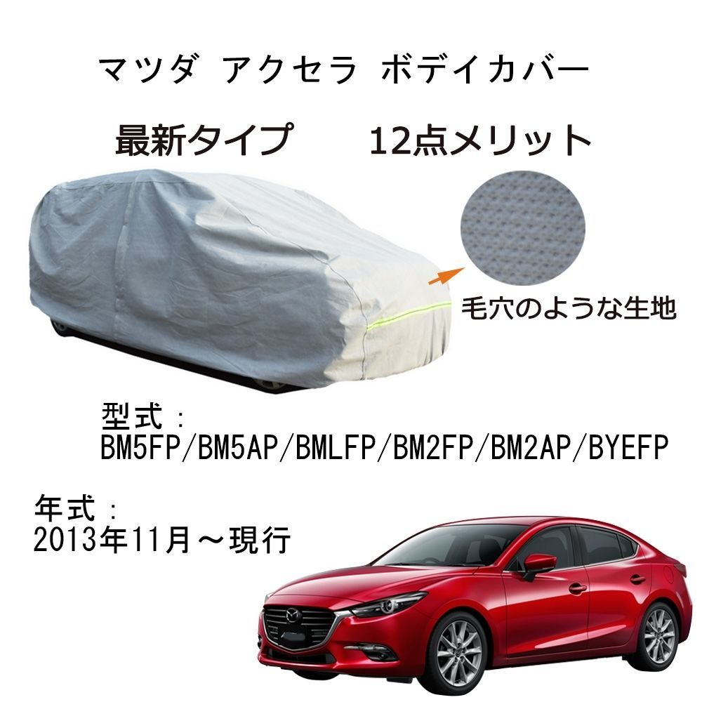 BM5FP アクセラ １５Ｓ アクセラ（マツダ）の価格・スペック