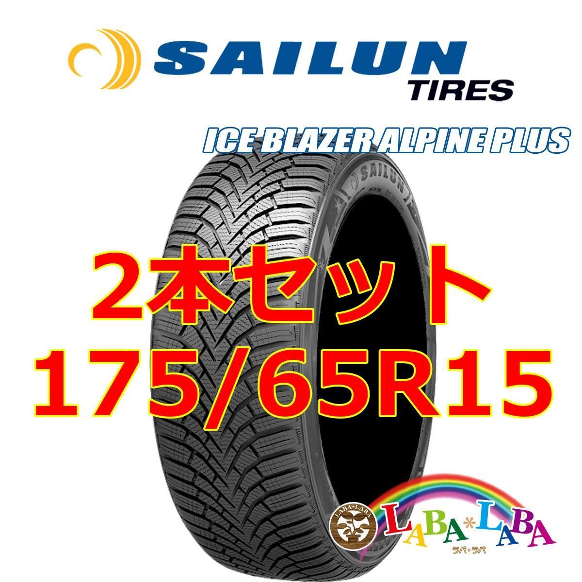 2本セット 175/65R15 84T サイレン アイスブレイザー ALPINE PLUS スタッドレス 2024年製 ○ - メルカリ