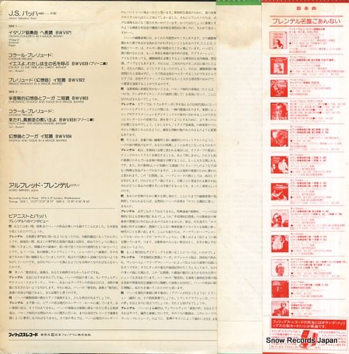 レコード】アルフレッド・ブレンデル バッハ名演集 X-7814