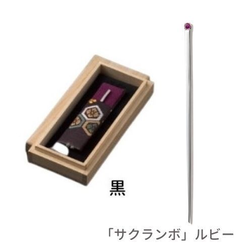 快適甲斐 銀の爪楊枝 サクランボ ルビー付 1本入 3個セット 携帯ケース付 黒 マインドアップ つまようじ 小楊枝 ピック オーラルケア 健康 シルバー 和モダン 宝石 国産 贈り物 実用的 敬老の日 母の日 還暦 エコ サステナブル