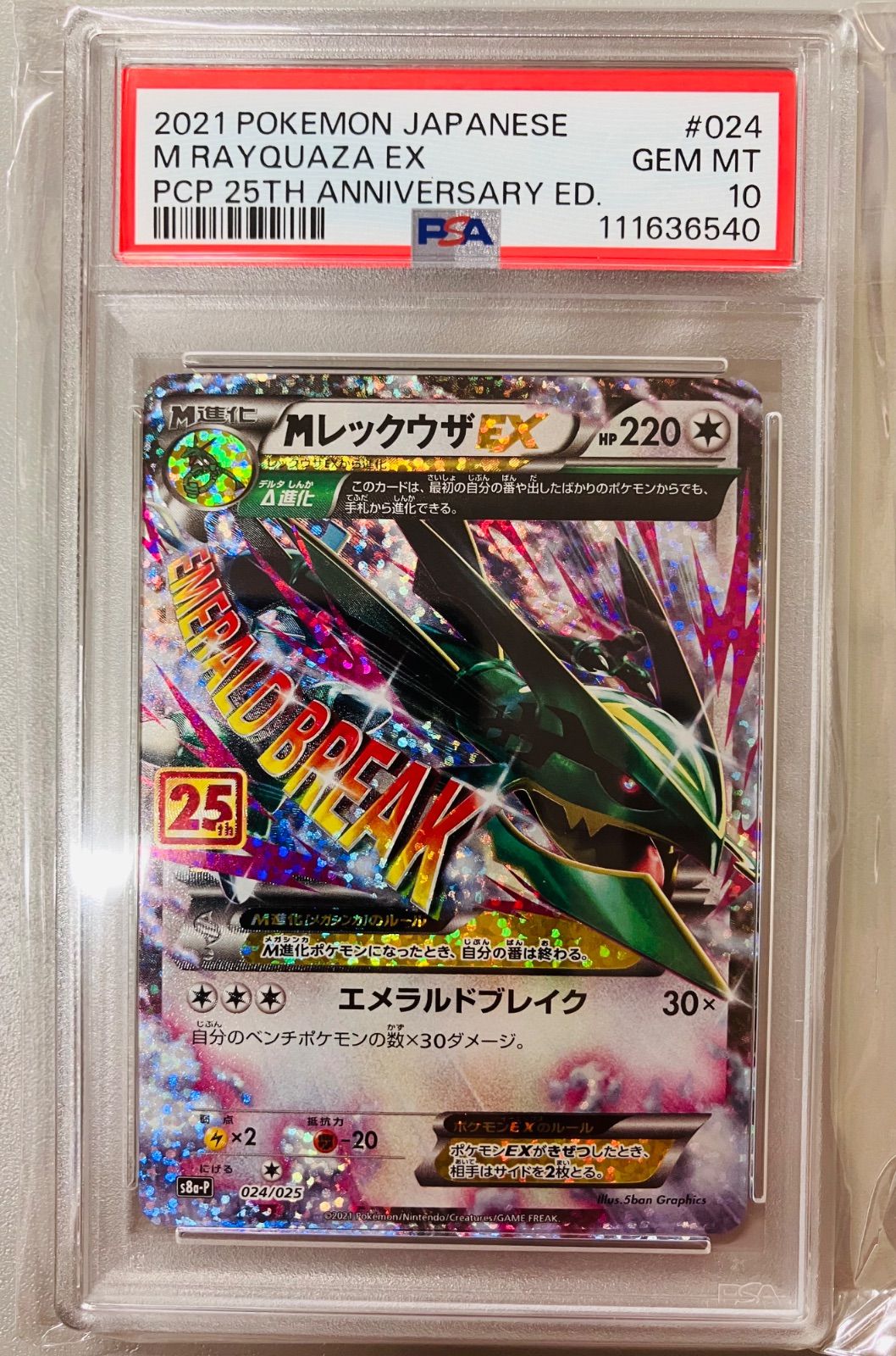 PSA10】MレックウザEX プロモ 25th アニバーサリー 日本語版