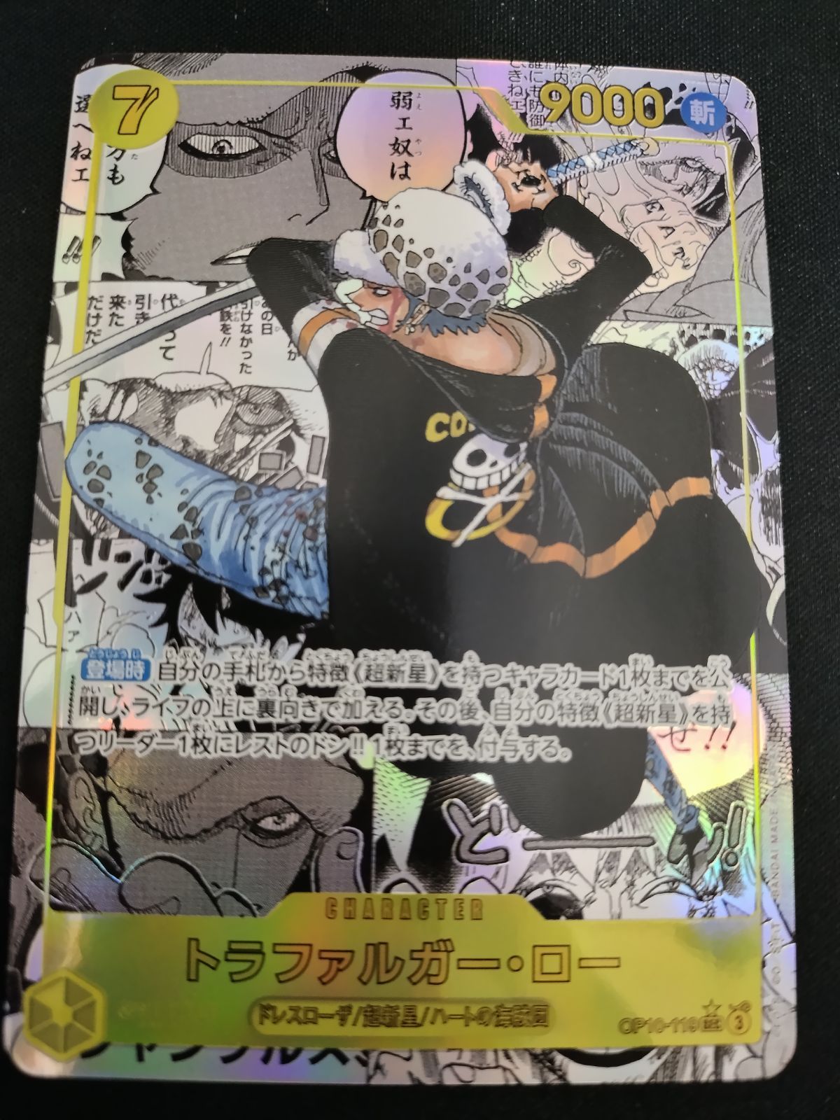 TCG】ワンピースカードゲーム トラファルガー・ロー スーパーパラレル 