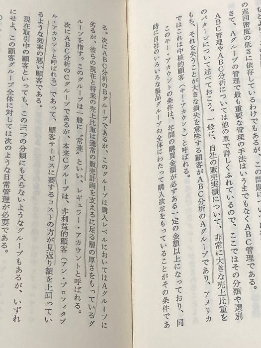 【中古】 経営戦略の総点検 企業の優勝劣敗は何で決まるか/マネジメント社/田岡信夫 経営戦略の総点検―企業の優勝劣敗は何で決まるか (1978年